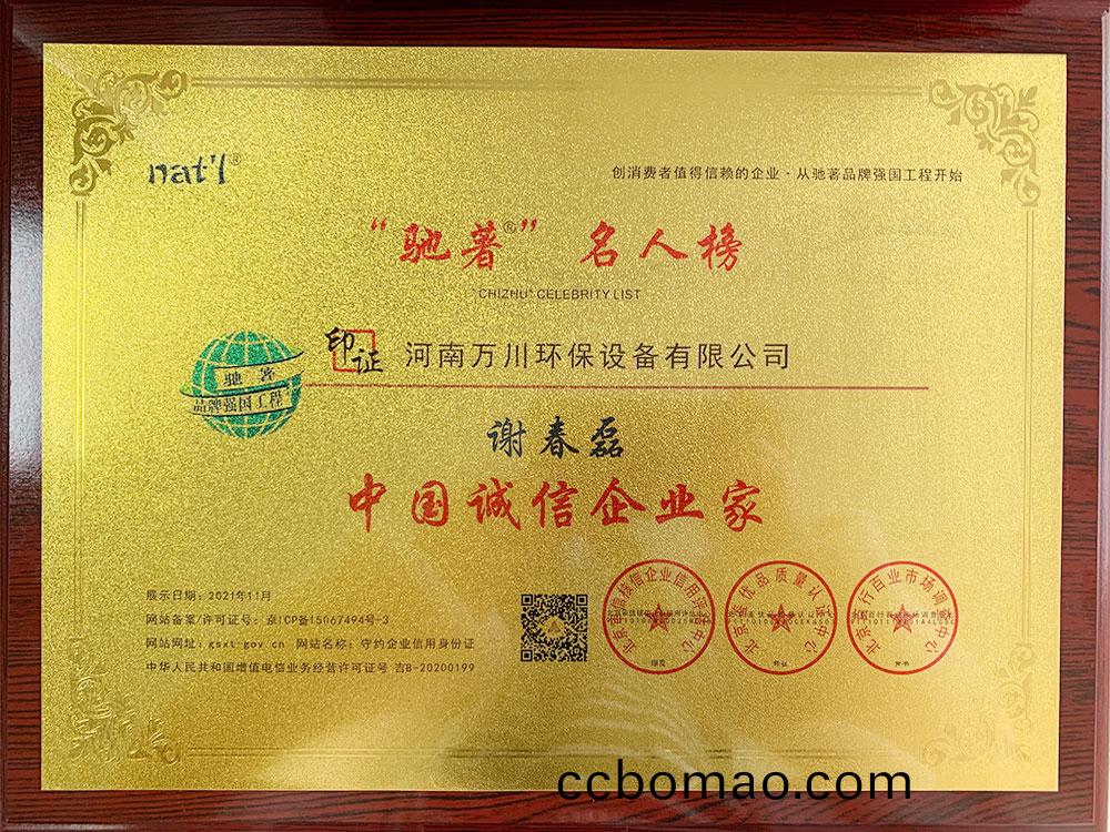 中(zhong)國(guo)誠信企(qi)業(ye)傢